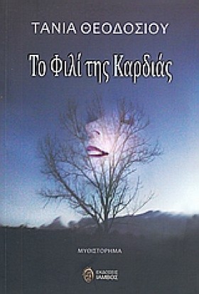 ΤΟ ΦΙΛΙ ΤΗ &hellip;