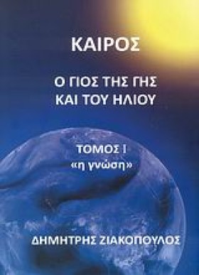 ΚΑΙΡΟΣ Ο Γ &hellip;