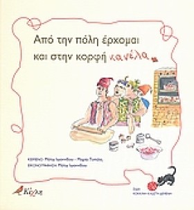 ΑΠΟ ΤΗΝ ΠΟ …