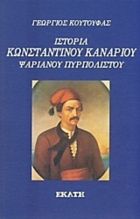 ΙΣΤΟΡΙΑ ΚΩ &hellip;