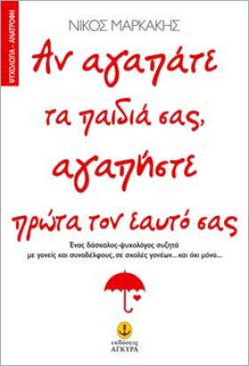 ΑΝ ΑΓΑΠΑΤΕ &hellip;