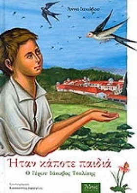 ΗΤΑΝ ΚΑΠΟΤ &hellip;