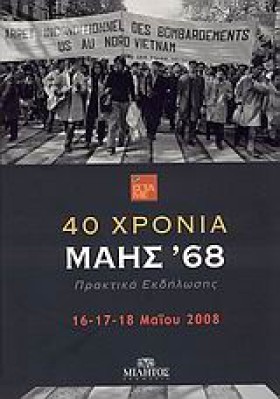 40 ΧΡΟΝΙΑ …