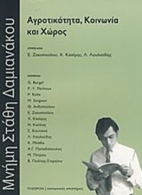 ΑΓΡΟΤΙΚΟΤΗ …