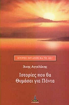 ΙΣΤΟΡΙΕΣ Π …