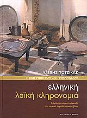 ΕΛΛΗΝΙΚΗ Λ &hellip;