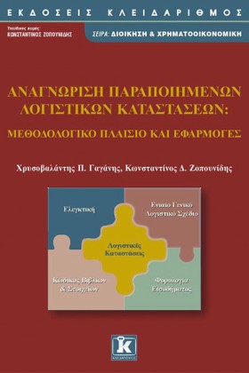 ΑΝΑΓΝΩΡΙΣΗ &hellip;