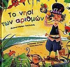 ΤΟ ΝΗΣΙ ΤΩ …