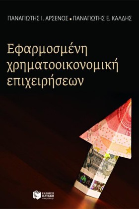 ΕΦΑΡΜΟΣΜΕΝ &hellip;