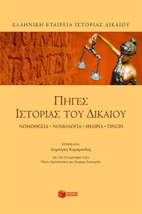 ΠΗΓΕΣ ΙΣΤΟ …