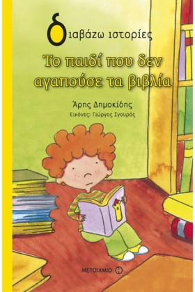 ΤΟ ΠΑΙΔΙ Π &hellip;