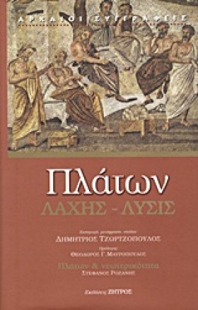 ΛΑΧΗΣ-ΛΥΣΙ …