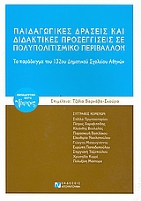 ΠΑΙΔΑΓΩΓΙΚ …