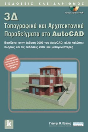 3Δ ΤΟΠΟΓΡΑ …