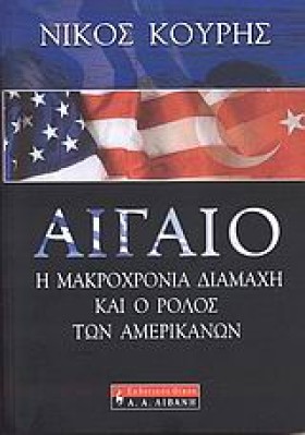 ΑΙΓΑΙΟ-Η Μ &hellip;