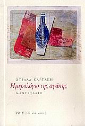 ΗΜΕΡΟΛΟΓΙΟ …