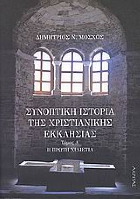 ΣΥΝΟΠΤΙΚΗ &hellip;