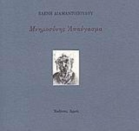 ΜΝΗΜΟΣΥΝΗΣ &hellip;