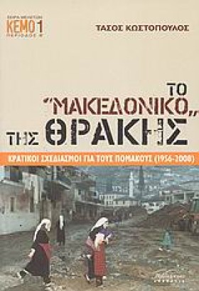 ΤΟ ΜΑΚΕΔΟΝ &hellip;