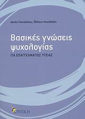 ΒΑΣΙΚΕΣ ΓΝ &hellip;