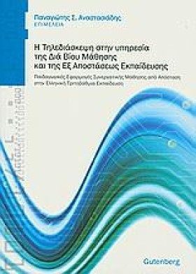 Η ΤΗΛΕΔΙΑΣ …