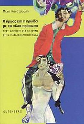 Ο ΗΡΩΑΣ ΚΑ &hellip;