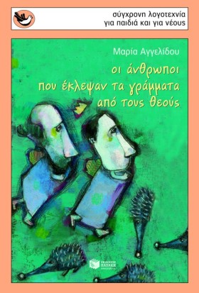ΟΙ ΑΝΘΡΩΠΟ …