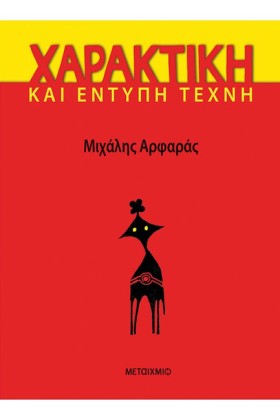 ΧΑΡΑΚΤΙΚΗ &hellip;