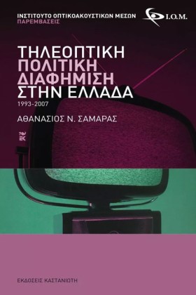 ΤΗΛΕΟΠΤΙΚΗ &hellip;