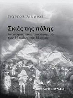 ΣΚΙΕΣ ΤΗΣ &hellip;