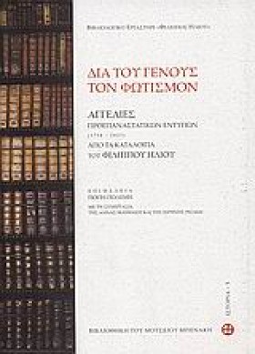 ΔΙΑ ΤΟΥ ΓΕ &hellip;