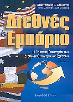 ΔΙΕΘΝΕΣ ΕΜ &hellip;