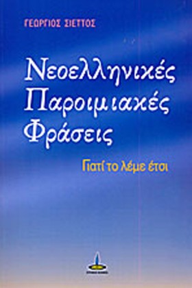 ΝΕΟΕΛΛΗΝΙΚ &hellip;