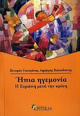 ΗΠΙΑ ΗΓΕΜΟ &hellip;