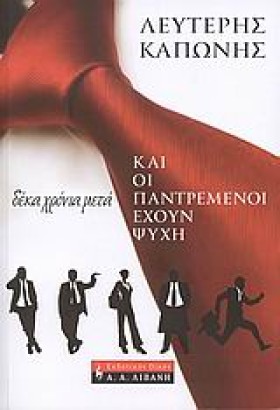 ΚΑΙ ΟΙ ΠΑΝ &hellip;