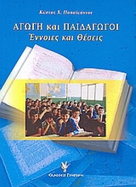 ΑΓΩΓΗ ΚΑΙ &hellip;