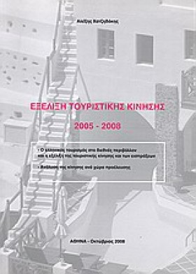 ΕΞΕΛΙΞΗ ΤΟ &hellip;
