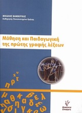 ΜΑΘΗΣΗ ΚΑΙ &hellip;