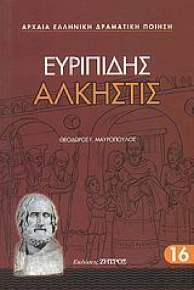 ΕΥΡΙΠΙΔΗΣ &hellip;