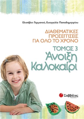 ΑΝΟΙΞΗ ΚΑΛ …