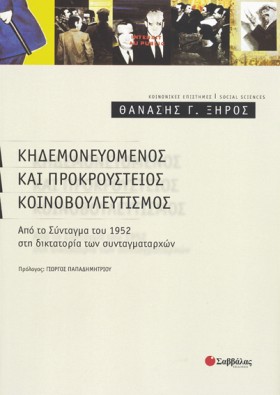 ΚΗΔΕΜΟΝΕΥΟ &hellip;