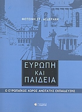 ΕΥΡΩΠΗ ΚΑΙ &hellip;