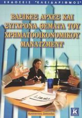 ΒΑΣΙΚΕΣ ΑΡ …