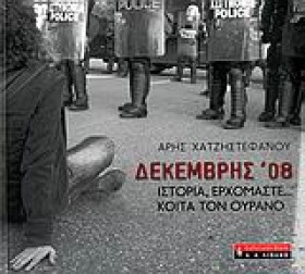 ΔΕΚΕΜΒΡΗΣ &hellip;