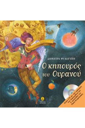 Ο ΚΗΠΟΥΡΟΣ &hellip;