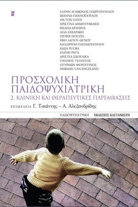 ΠΡΟΣΧΟΛΙΚΗ &hellip;