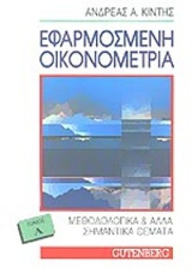 ΕΦΑΡΜΟΣΜΕΝ &hellip;