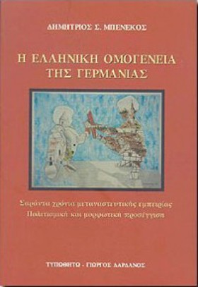 Η ΕΛΛΗΝΙΚΗ &hellip;