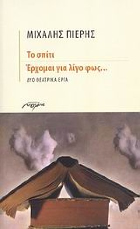 ΤΟ ΣΠΙΤΙ-Ε &hellip;