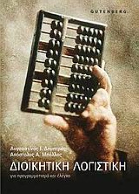 ΔΙΟΙΚΗΤΙΚΗ &hellip;